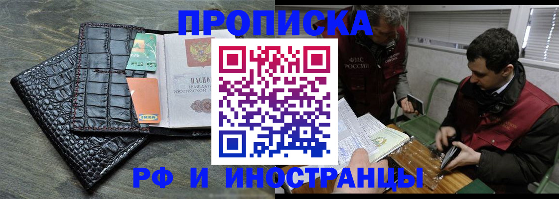 прописка паспорт в Иркутске