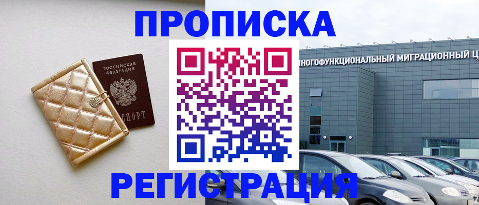 временная регистрация в квартире в Иркутске