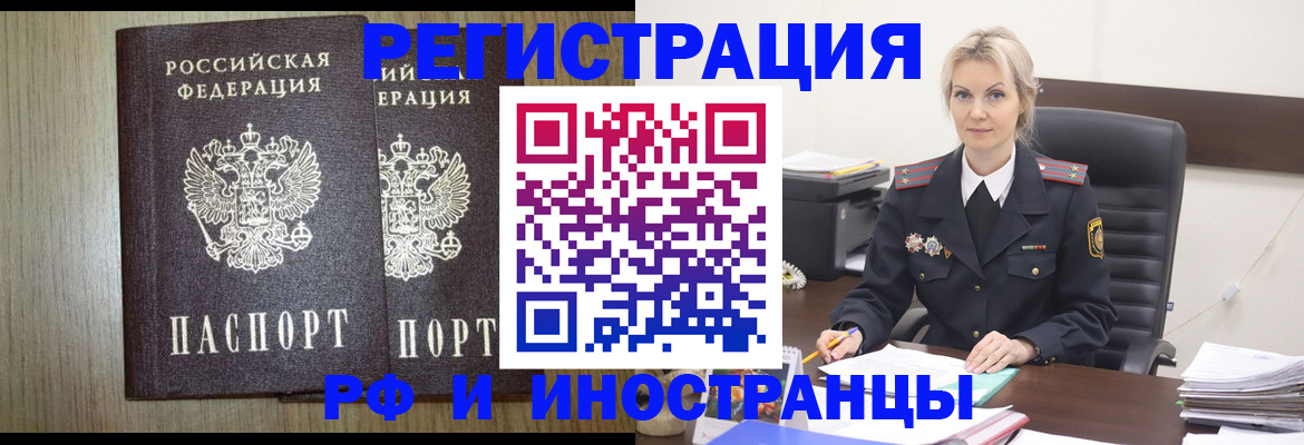 прописка паспорт в Иркутске